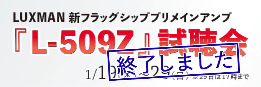 LUXMAN�wL-509Z�x������ (1/19-29 ��29����17���܂�)