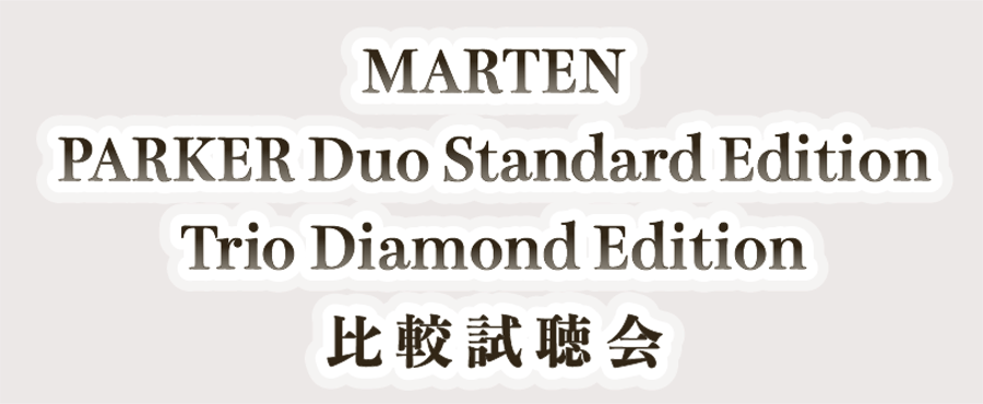 MARTENuPARKER Duo Standard EditionvuTrio Diamond Editionvr