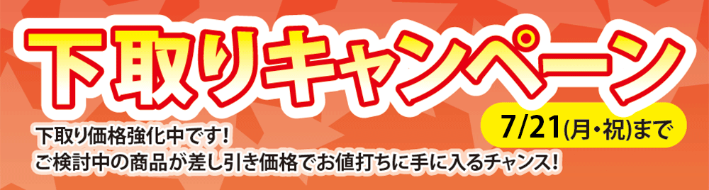 �����L�����y�[���J�Ò��I7/21�܂�